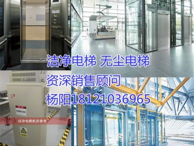 供应广东省清远市清新区洁净电梯、无尘电梯图5