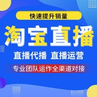 签约网红主播直播带货，电商运营团队，ROI保量包销清库存