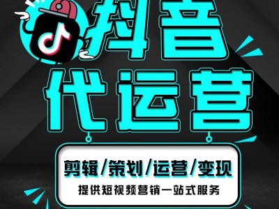 短视频运营获客，抖音，快手优化，短视频搜索排名，低成本获客