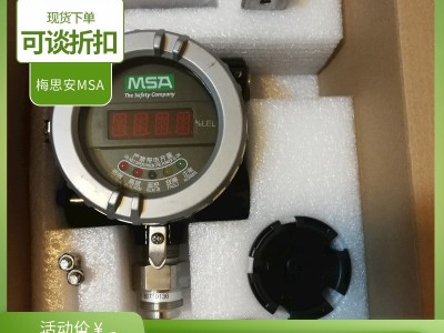 MSA梅思安DF8500C可燃气体探测器