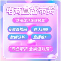 美妆垂直类MCN，直播基地，双11选品直播带货，专场混播