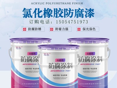 氯化橡胶防腐漆 电厂氯化橡胶防腐涂料