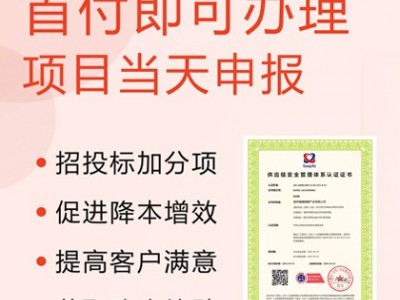 ISO28000供应链安全管理体系认证 广汇联合认证机构