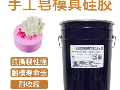 手工皂模具硅胶 DIY香皂翻模硅胶 环保翻模模具硅胶厂家