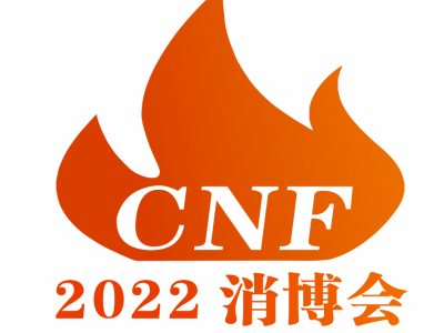 2022长三角国际消防产业博览会