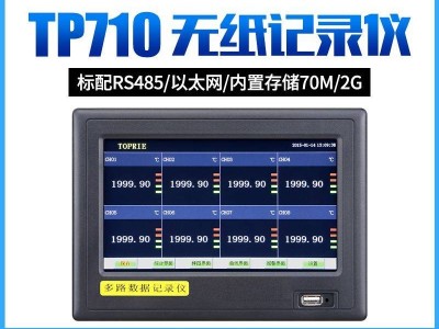 拓普瑞 TP710温湿度记录仪多路温度记录仪多通道数据记录仪