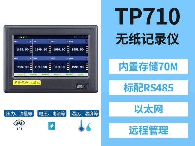 拓普瑞 TP710温湿度记录仪多路温度记录仪多通道数据记录仪图2