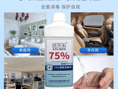 室内家用澳丽本75%医用酒精100-1000毫升瓶装消毒杀菌