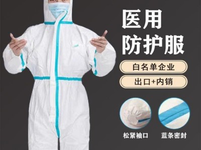 东贝连脚防护服批发65克环氧乙烷灭菌连脚防护服高质量产品供货