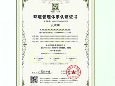 山西安徽ISO认证ISO14001环境管理体系办理费用