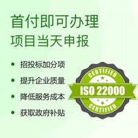 山西太原ISO认证ISO22000食品安全管