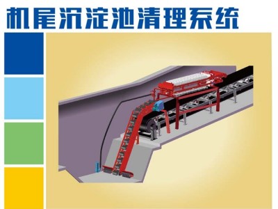 JWQ-4.0系列机尾沉淀池清理系统