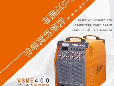 上海东升交直流氩弧焊机WSME-400氩弧焊机电压焊铝