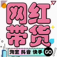 纯佣少量主播、MCN机构、直播基地，公益主播带货，厂家年货节