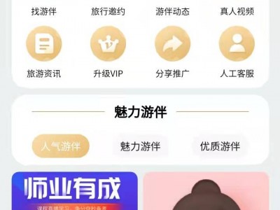 社交旅游App旅游交友系统带web后台管理系统