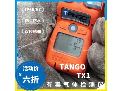 正品美国英思科TANGO TX1单气体检测仪气体检测仪报警器