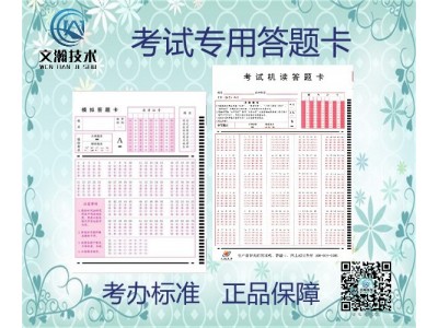 答题卡用什么笔写 大荔县 答题卡阅卷 答题卡机读卡价格