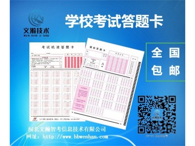 答题卡用什么笔写 延安市 答题卡阅卷 单选题机读卡