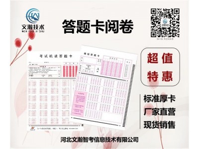 答题卡用什么笔写 宝塔区 答题卡定制 答题卡印刷