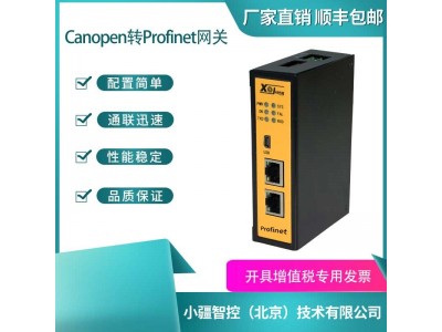 小疆智控CANOPEN转PROFINET网关GWPN5031