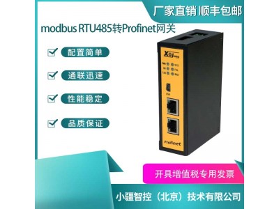 小疆智控MODBUS转PROFINET网关GW-PN5001