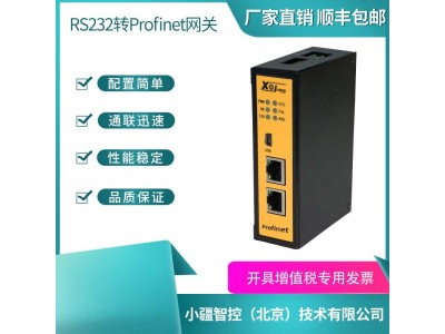 小疆智控RS232转PROFINET网关GW-PN5002