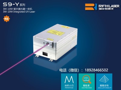 瑞丰恒3w5w10w紫外激光器打标刻度优势不言而喻