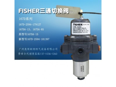 美国FISHER费希尔167D调压器