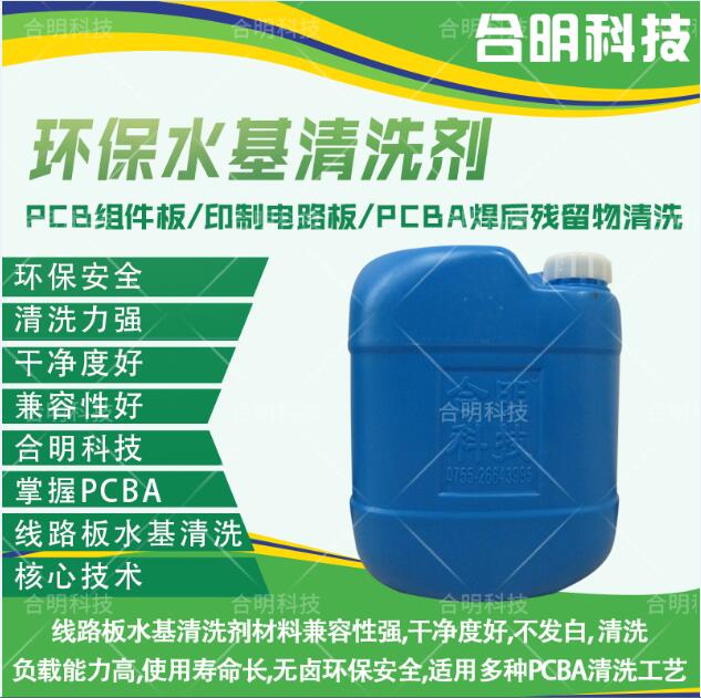 自贡PCBA线路板清洗剂