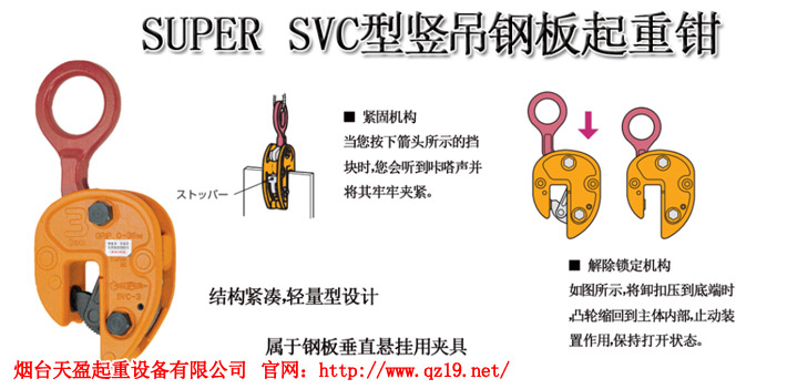 SUPER竖吊钢板起重钳3