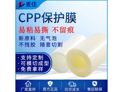 CPP保护膜 磨砂雾面高温保护膜 导光板塑胶边框图1