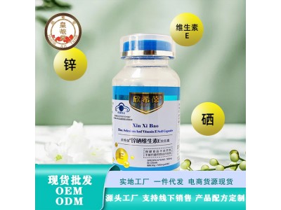 锌硒维生素E软胶囊500mg15905373071