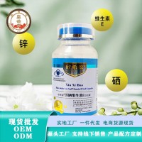 锌硒维生素E软胶囊500mg15905373071