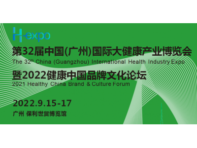 2022广州绿色食品、健康食品及营养品展览会