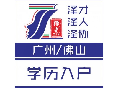 佛山户口代理，办理佛山高级技能入户，稳定就业入户