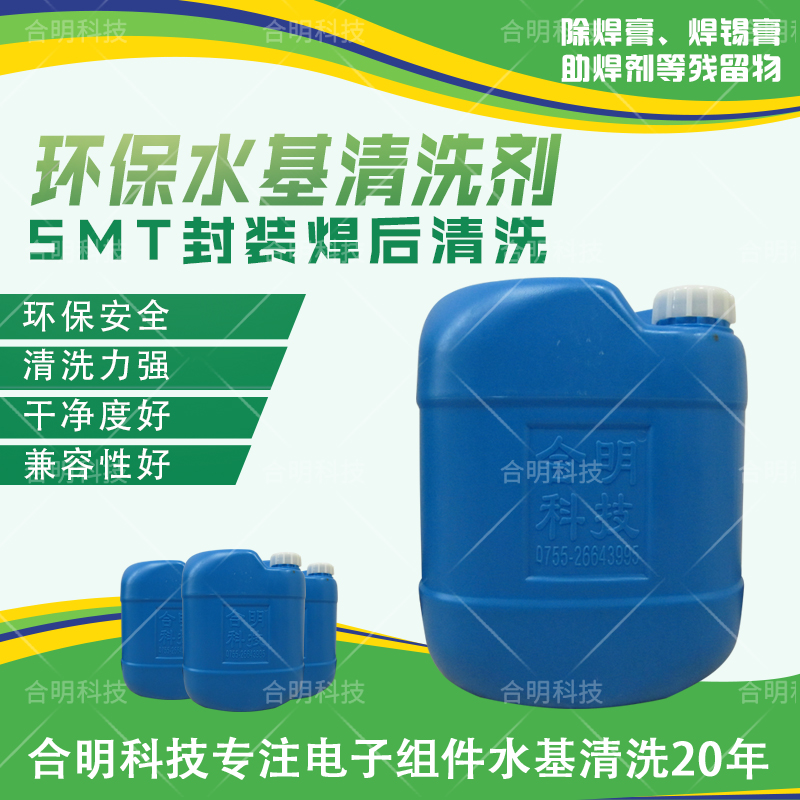 SMT焊接治具清洗