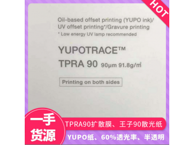 YUPO优泊合成纸标牌吊卡印刷用PP图1