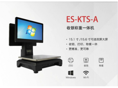 ES-KTS-A            收银称重一体机图1