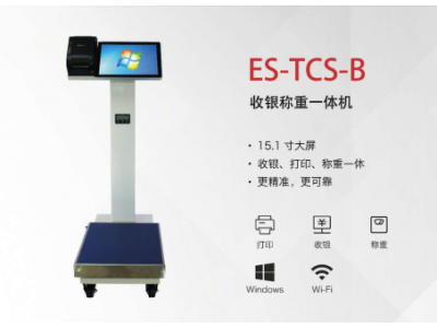 ES-TCS-B     收银称重一体机 大量程PC秤