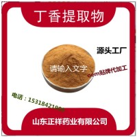 丁香粉提取物 oem贴牌代加工 多规格  源头 厂家