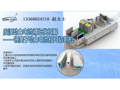 废旧动力电池精细化拆解——极耳切割机