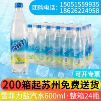 雪菲力柠檬味盐汽水夏季解暑碳酸饮料整箱装600ml*24瓶