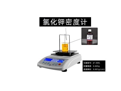 氯化钾密度计火热招商中