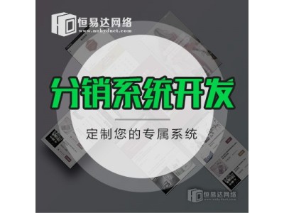 分销商城模式app源码开发，电商分销系统定制开发