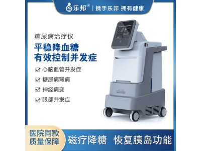 乐邦LB-CLY-900L糖尿病治疗仪立式推车款工厂直营