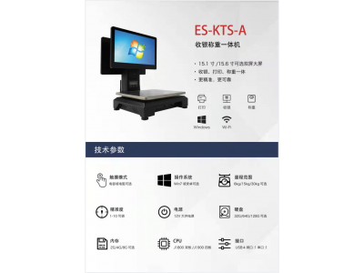 ES-KTS-A            收银称重一体机