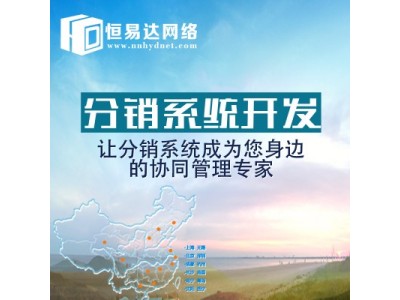 微商分销模式系统制作，微信三级分销软件开发