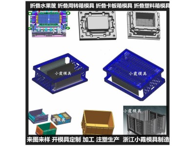 尼龙周转箱注塑模具 钓鱼箱注塑模具