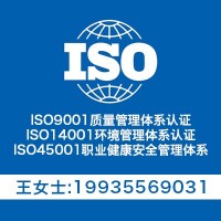 广西三体系认证办理-iso质量体系认证