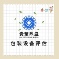 浙江省金华市机械设备评估企业拆迁评估固定资产评估